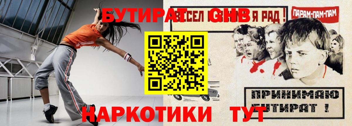 Богданович  БУТИРАТ GHB  Вход с VPN 