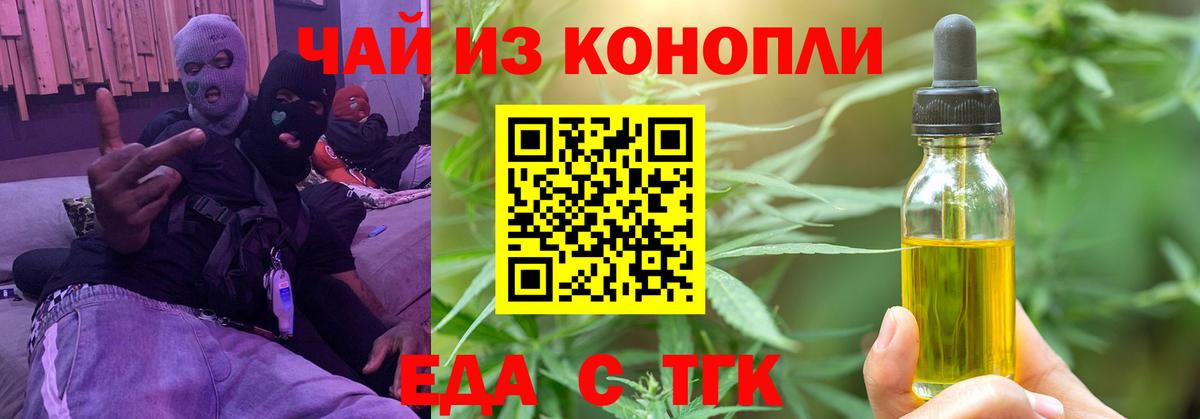 Богданович  Еда ТГК марихуана  Вход с VPN 