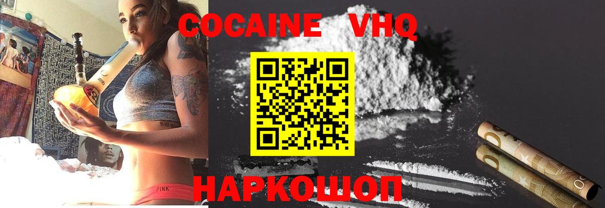 КОКАИН  COCAIN Columbia  КОКАИН VHQ  Вход с VPN  Богданович 