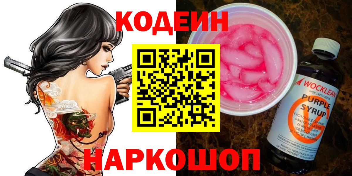 Codein напиток Lean (лин) Богданович