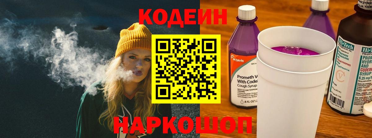 Кодеин напиток Lean (лин)  Вход с VPN  Codein Purple Drank  Богданович 