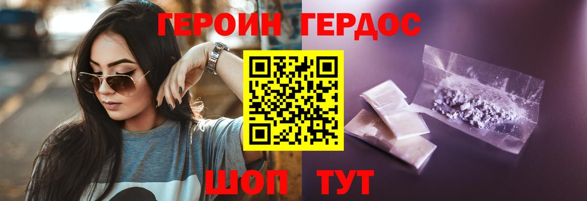 ГЕРОИН хмурый  Вход с VPN  Богданович 