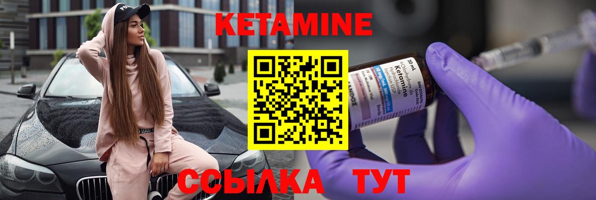 Кетамин ketamine  Вход с VPN  Богданович 